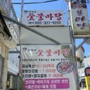 장가네숯불마당
