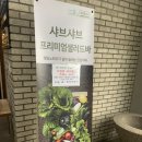 채선당플러스경산점 | 경산 중방동 맛집 채선당플러스 푸짐한 샐러드바를 즐길 수 있는 곳