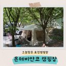 몬테비얀코 | 2025 몬테비얀코 캠핑장 리얼후기｜가족과 떠난 감성 키즈캠핑