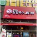 뼈칼국수뼈구이