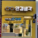 서신안경원 이미지