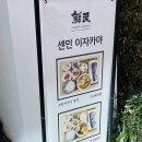 센민이자카야
