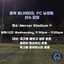 남성 축구팀 모집! 매주 수요일 저녁! 🔵⚽️ 이미지