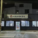 거꾸로원조석쇠구이 이미지