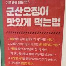 뚝매정자 | 분당 맛집 추천! 군산오징어에서 매콤한 오삼불고기 한 그릇