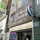 승록자극요법안마원 | 수성구안마 제대로 찾았다, 수성매니어마사지 안마원 이용 후기