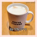 이디야커피 부천소사점 | 부천 카페 노트북 하기만 편했던 이디야 리얼 후기