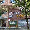 정다운도서관 열람실 이미지