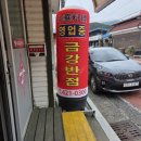 금강반점 이미지