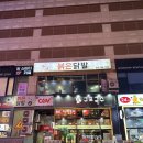붉은닭발 - 안양시 동안구 관평로170번길 33 | [평촌/범계] 매콤한 국물닭발 내돈내산 맛집, 포장마차 분위기 술집 “붉은닭발” 후기