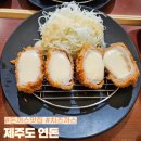 성공돈가츠 | 제주 연돈 치즈돈까스 성공 후기, 평일 웨이팅 방법과 치즈까스 등심까스 예약 팁 및 주차