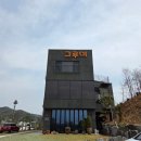 카페 그루미 | [카페그루미] 안성 카페 안성 맛집 그루미 메뉴 가격 주차 자세한 후기