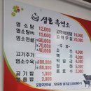 샘골흑염소