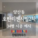 호반리젠시빌사거리 | [광주 한샘리하우스] 광주 북구 양산동 호반리젠시빌2차 34평 인테리어 시공