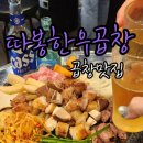 따봉한우곱창