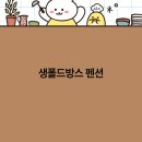 생폴드방스 펜션 이미지