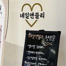 네일앤블리 - 당산동4가 | 네일앤블리