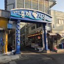 영일팜 | 포항여행 흥해시장 전통 재래시장 오일장 구경한 후기랑 생생한 사진들