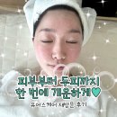 두피랑피부랑 | 루원시티 피부관리｜피부부터 두피스케일링 관리까지 받은 유어스케어 후기