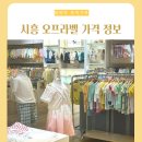 시흥 프리미엄아울렛 오프라벨 블루독 밍크뮤 신생아 아기옷 가격