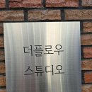 우리.다 | 원주 가족사진 추천, 더플로우스튜디오에서 우리 가족이 다 함께한 촬영 후기