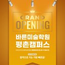오후의미술학원