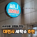 써니크리닝 이미지