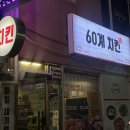 60계충북 이미지