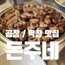 돈주네