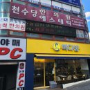 천수당에스테틱