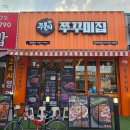 천안 신방동 맛집 쭈불리 천안신방점 방문 후기