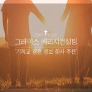 경기그레이스결혼정보 이미지