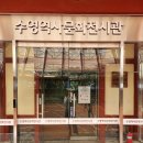 🍃숲 체험 - 수영역사문화전시관과 가면 만들기🤗 이미지