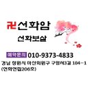 선화 | 창원신점 잘보는곳 점집 선화보살 후기