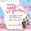 제32회 여수영취산진달래축제 이미지