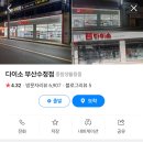 다이소 부산수정점 네이버블로그