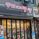 씨유 대구장기원룸점 | 대구 장기동)닭똥집 튀김 맛집, 똥집대통령 장기점