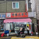 팔레스분식 이미지