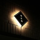 [양재동 취운화] 차분하고 고즈넉한 느낌의 플라워 스튜디오 꽃작업실 쇼룸