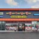 팔구일팔반점 이미지