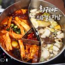 훠궈야스타필드 - 고양시 덕양구 고양대로 1955 | 훠궈야 스타필드하남점｜듀록목살 2인세트 홍탕 버섯탕 추천 조합
