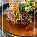수미초등 | 성신여대맛집 아리랑수미감자탕ㅣ만인의 소울푸드 뼈해장국 내돈내산 혼밥후기 -