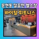 바이탈 휘트니스 이미지