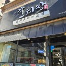 한상드림홍제역PM점 | 제주공항맛집 만족스러운 한상 갈치장 제주공항점 후기