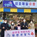 삼호유통