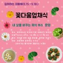 꽃다움