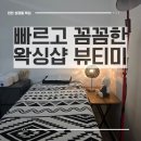 씨유천안성정원룸점 | 천안 성정동 왁싱 브라질리언 리터치 빠르고 꼼꼼한 뷰티미