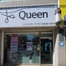 퀸미용실 | 송탄 미용실 높은상고 남자컷트 잘해주는 곳 퀸헤어