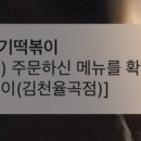 불닭발땡초동대문엽기떡볶이김천