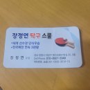 장정연탁구스쿨